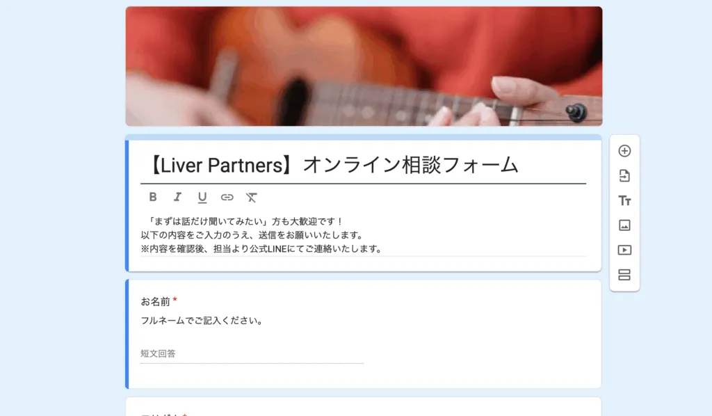 ライバーパートナーズのエントリーフォーム