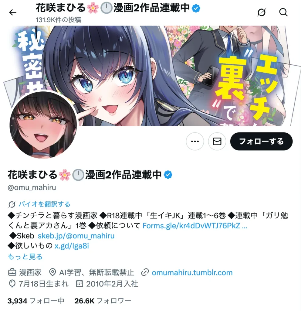 Liver Partners提携イラストレータ：花咲まひる