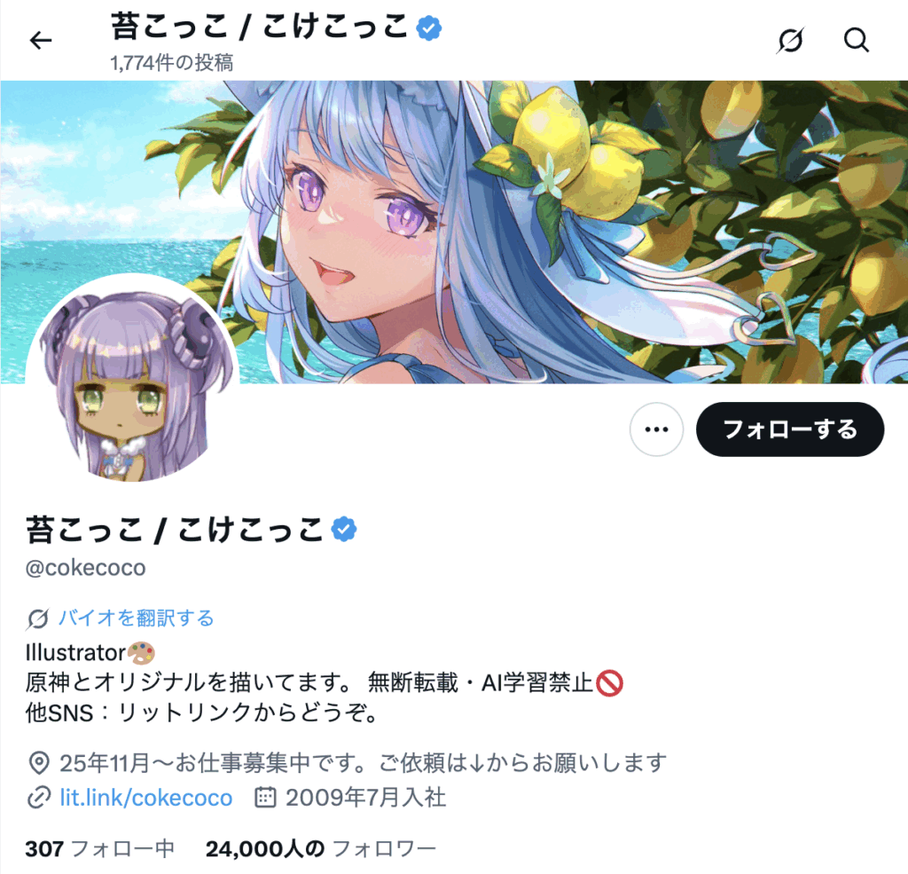 提携イラストレーターの苔こっこ