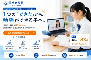 苦手克服塾